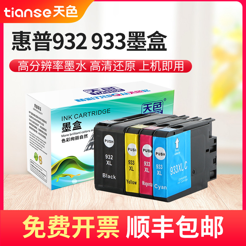 The sky is suitable for HP 932 ink cartridge 933 Officejet HP7510 7612 ink cartridge 7110 ink 7610 printer HP7512 61