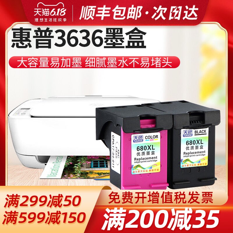 Tiansi compatible HP 3636 cartridge printer can add ink 2600 even for Deskjet 1115 3638 2678 1118 2138 3838 color 680 cartridge 2676 black