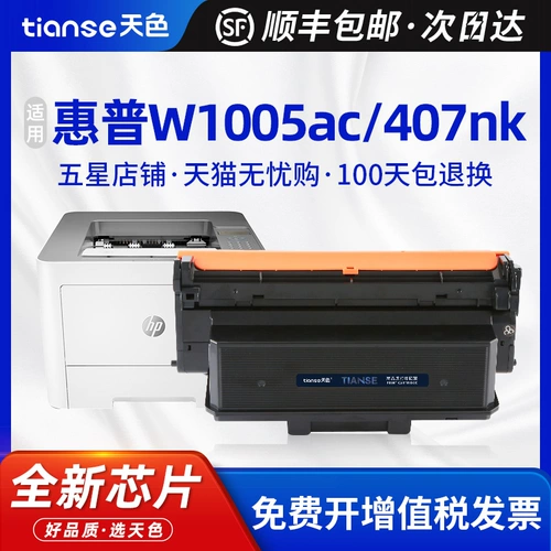 天色 Применимо к HP HP W1005AC Powder Box 407NK Cartridge W1005 HP Laser Printer407NK ПРИНТЕР КАРТРИДЖ УЗУ