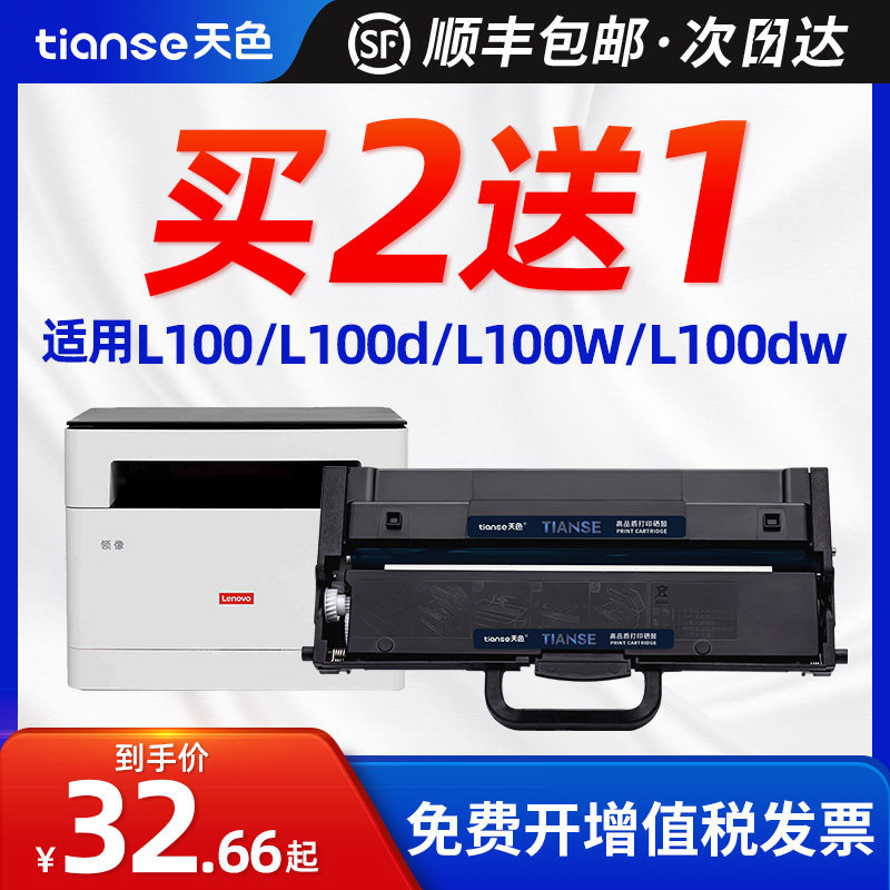 Day color applies Lenovo collar like M101DW powder box LT100 LD100 M100W M102W L100 M100 M102W M102W machine carbon powder box m101