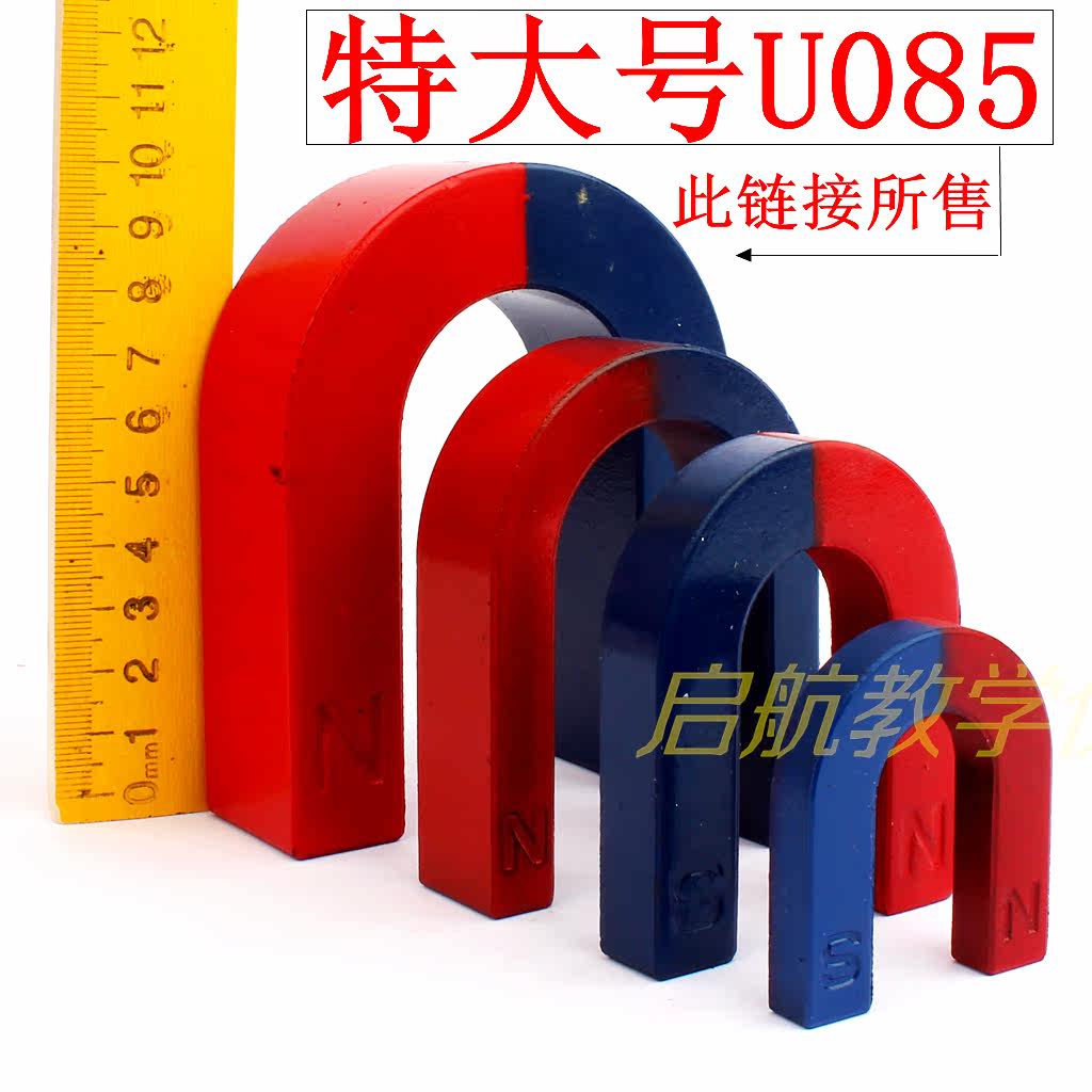 U085超大強力磁鐵蹄形磁鐵u型磁鐵教學磁鐵吸鐵石強力磁石 露天拍賣