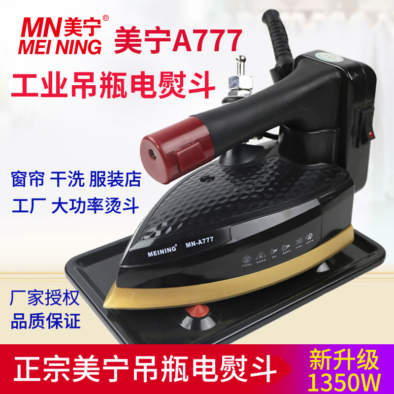 Mei Ning A777A868 electric hanging bottle type electric iron electric iron electric iron double steam room industrial curtain shop home