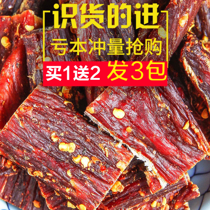 (Buy 1 hair 3 packs) Sichuan Aba hand rips dried yak meat dry consumption Inner Mongolia Tibet Zhengzonte 170g