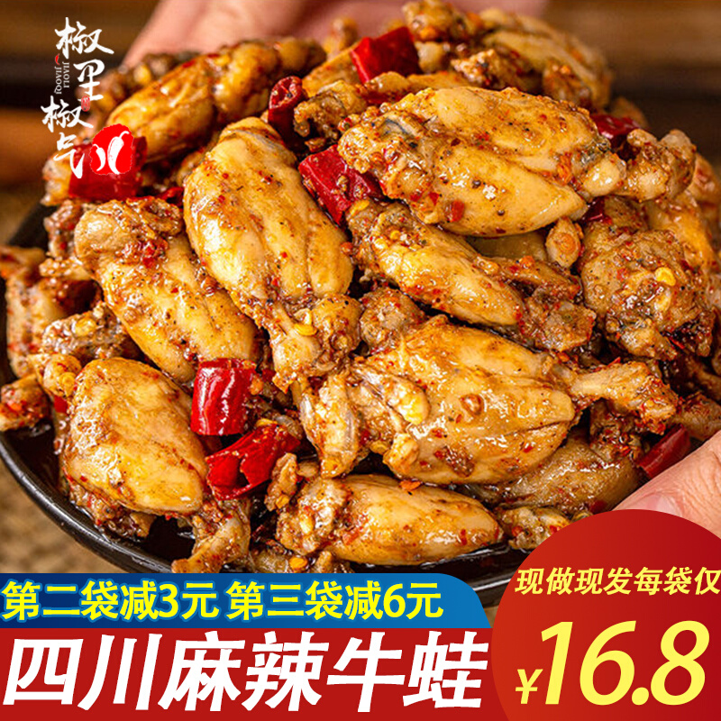 Spicy bullfrog hot and spicy ready-to-eat seafood spicy cooked food spicy jumping bullfrog snack snack snack food frog frog