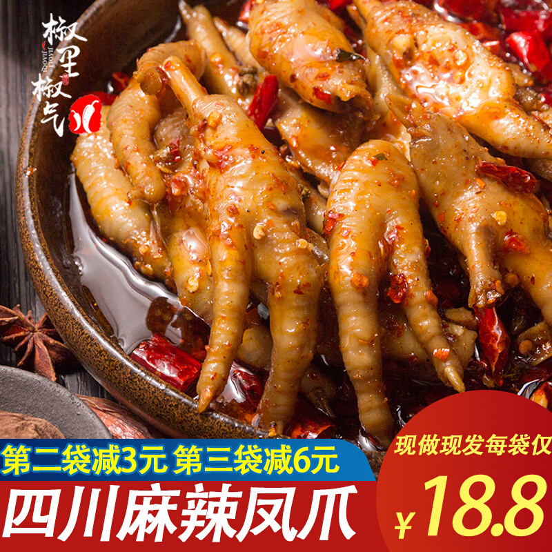 Savory chicken claws ready-to-use halogen-like spicy chicken feet cooked with sesame and anchovets for leisure and snacks Sichuan special for private house dishes