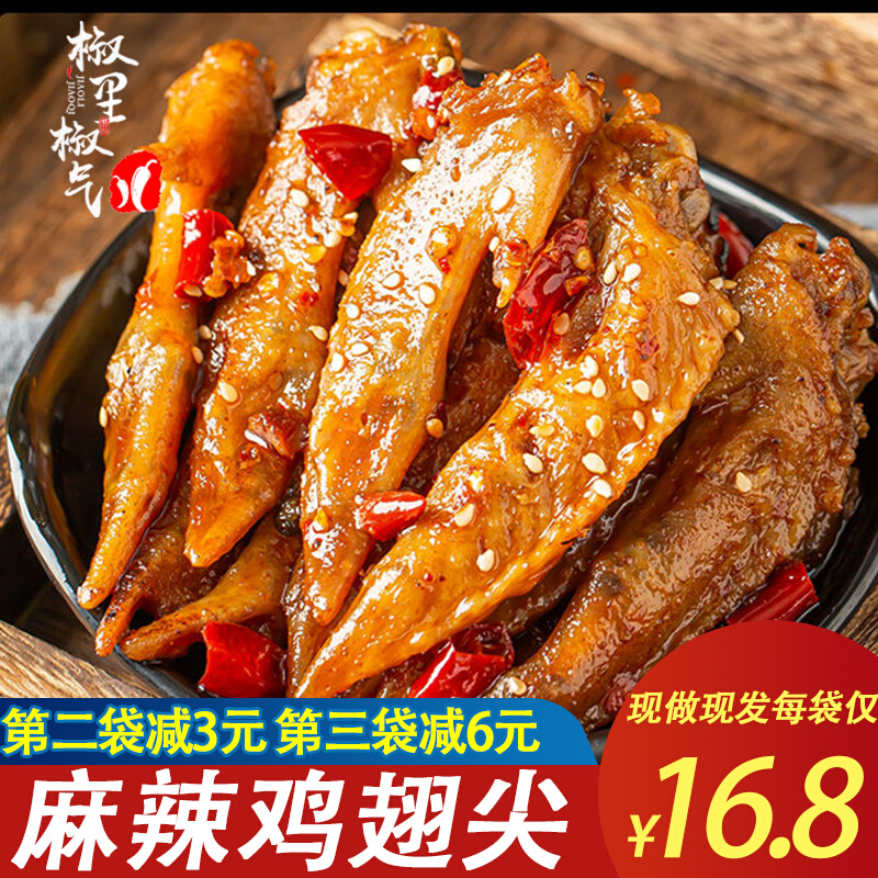 Spicy Chicken Wings Cusp Cold Eat Sichuan Zero Snack Specie Produce Ready-to-eat Savory Spiced 5 Spice Honey CHICKEN PRETZELS WITH CHICKEN PEPPERS BIG GIFT BAG