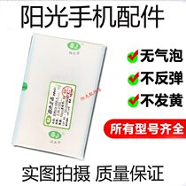 Domestic mobile phone universal OCA dry glue 4 7 5 5 6 5 7 2 inch 6S7 generation 8p vivo Huawei oppo glory