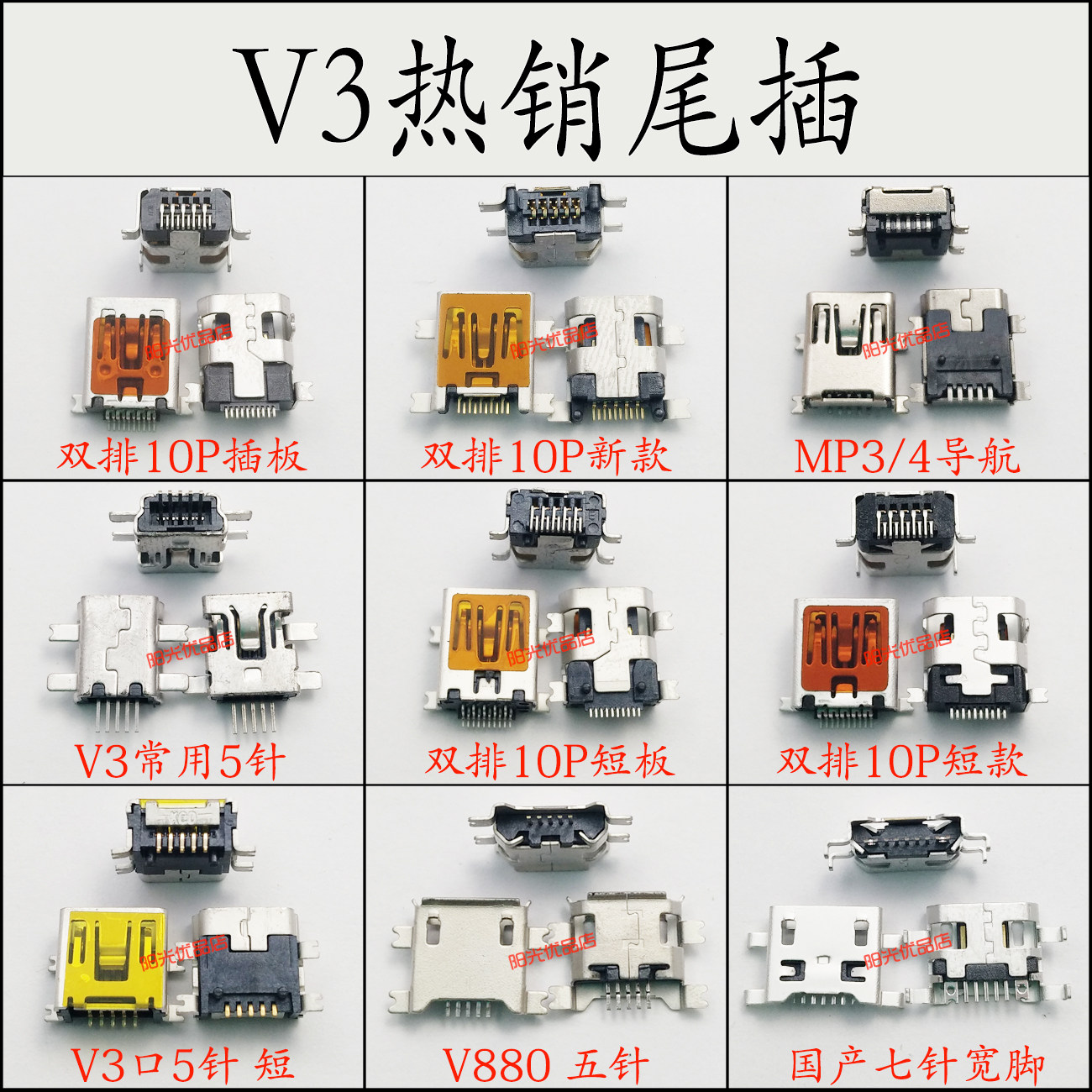 Domestic old man motley function machine MP3 device port V3 port 5-pin 10P7 charging interface old man mobile phone tail plug