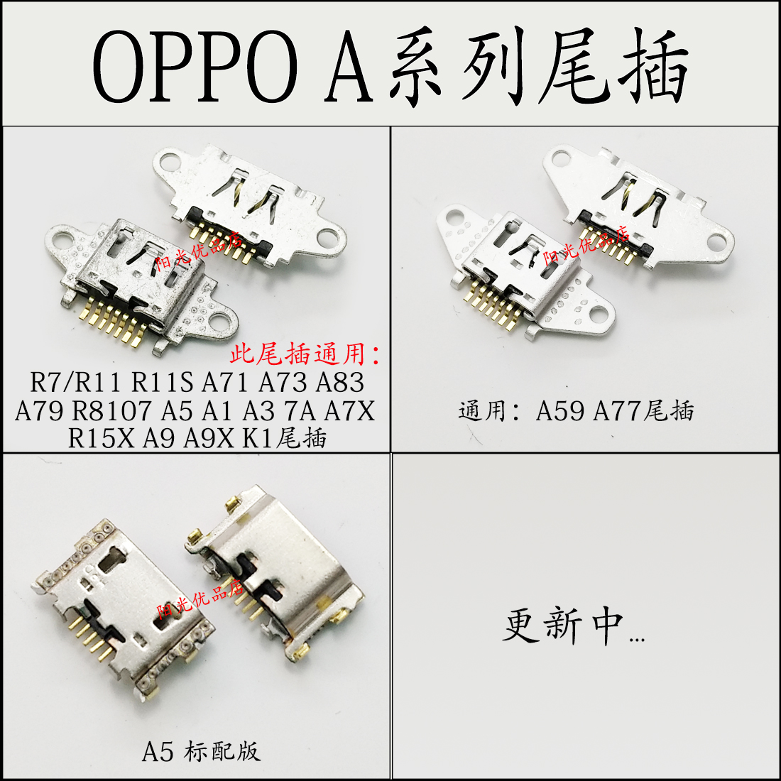 Applicable to OPPO A1A5A3A7A71A77A79A83R15A73R8107K1 Mobile tail interface