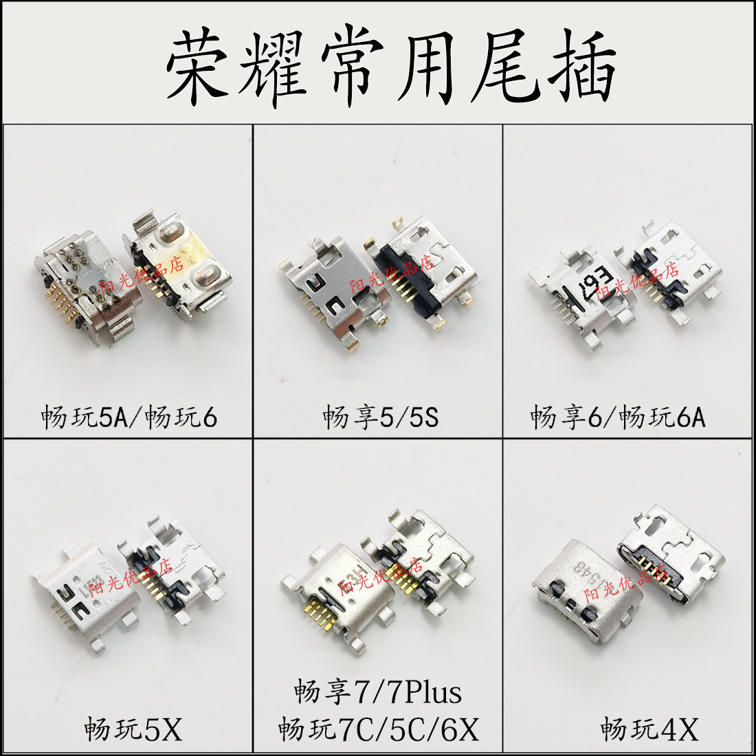 Tail plug charging interface for Huawei glory play 7C 4x5a5x5c enjoy 7plus 5S 6x6a