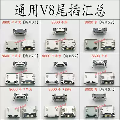 V8 mouth tail plug 5 pin domestic flat universal Horn 5 7 6 4 Android mobile phone mobile charger 8600 interface