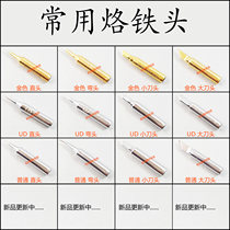 Long life Gold steel tip tip tip tip Elbow Constant temperature 936 welding table Lock tip 900M-T