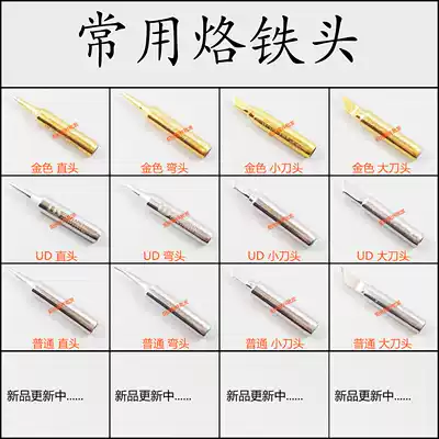 Long life gold steel tip tip soldering iron tip tip elbow constant temperature 936 welding table Luotie nozzle 900m-T
