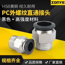 Mid-end black copper hose trachea pneumatic quick connector PC8-02 straight-through pneumatic connector quick-plug connector 6mm