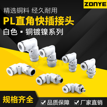 Copper gas pipe pneumatic quick connector 90 degree right angle elbow White quick plug connector PL8-02 10-03mm6-01