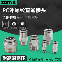 Pneumatic quick connector all copper nickel plated quick plug gas pipe joint PC8-02 straight high temperature and high pressure corrosion resistance 6mm