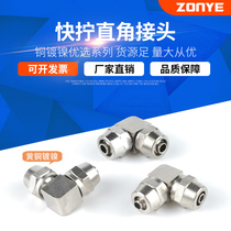 All copper nickel plated pneumatic quick screw fitting L type right angle lock female gas pipe joint PV4 6 8mm 10 12 14 16