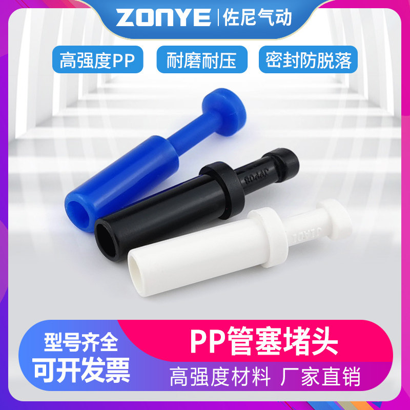 Pneumatic joint pipe plug PP4 6 8mm10 12 16 trachea plastic plug boring head quick connector black blue