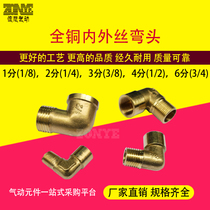 Brass right angle 90 degree inner and outer wire elbow water pipe joint thread bend 1 point 2 point 3 point 4 point 6 point adapter