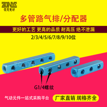 Pneumatic multi-pipeline air drain C type quick coupling base 2 points 1 4356789 hole ventilation circuit distribution adapter block