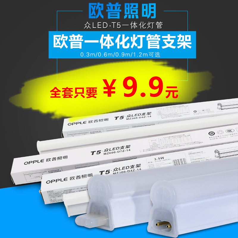 OPU t5 integrated LED tube bracket light with warm white neutral light splicing household fluorescent lamp full set of light tubes