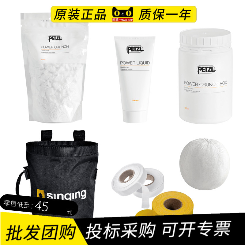 Petzl Climbing outdoor rock climbing finger rubberized powder bag adhesive tape steel pipe dance gymnastics anti-sweat liquid magnesium powder