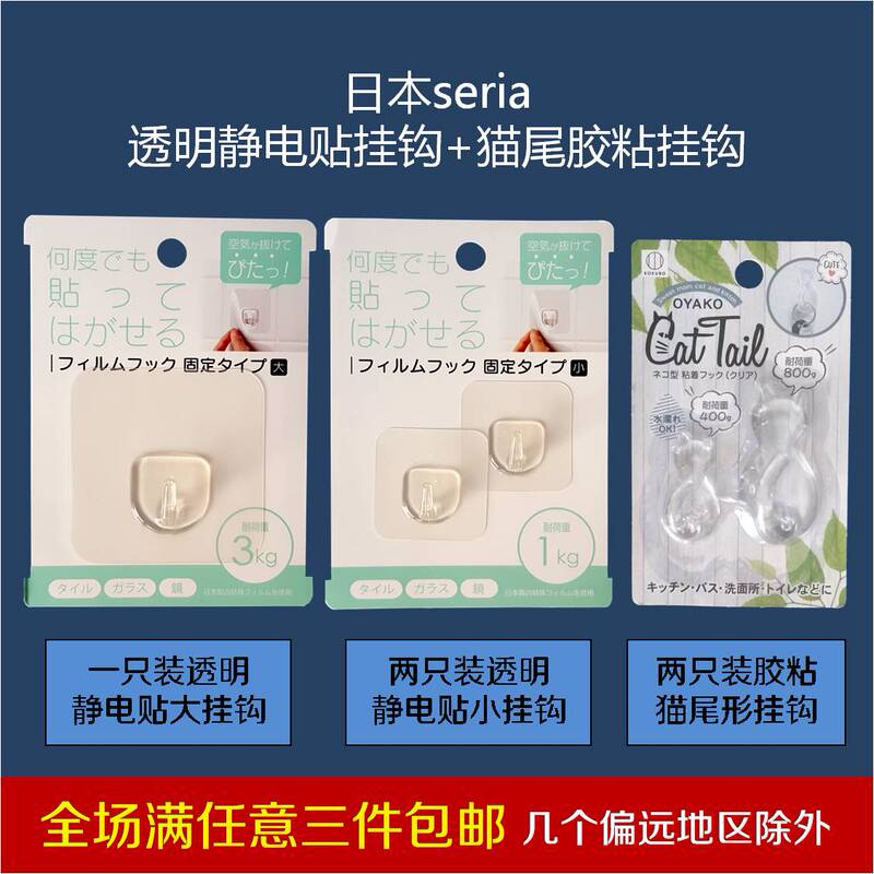 Japanese Seria Transparent Hooks, Static Adhesive, Traceless, Nail-Free, Mirror Surface, Tile Wall, Invisible Stickers, Cat-Shaped Tape