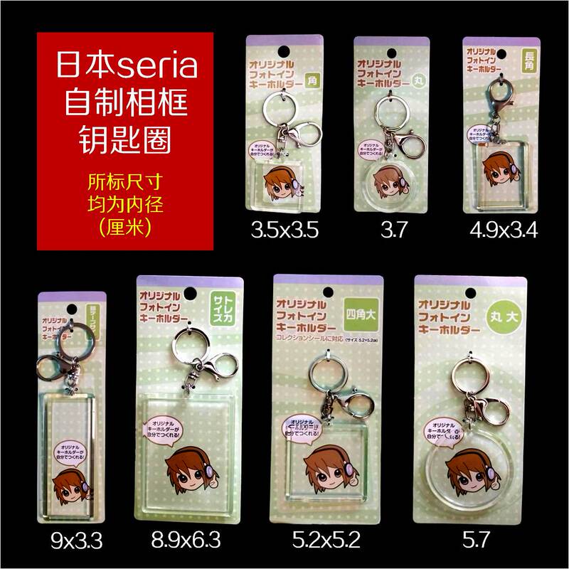 Japanese Seria Transparent LAOSHU Photo Frame Keychain Ring DIY Rectangular Square Shape Can Be Decorated by Yourself