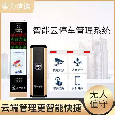 License plate recognition system Vehicle license plate automatic recognition release scan code payment license plate recognition fence machine system