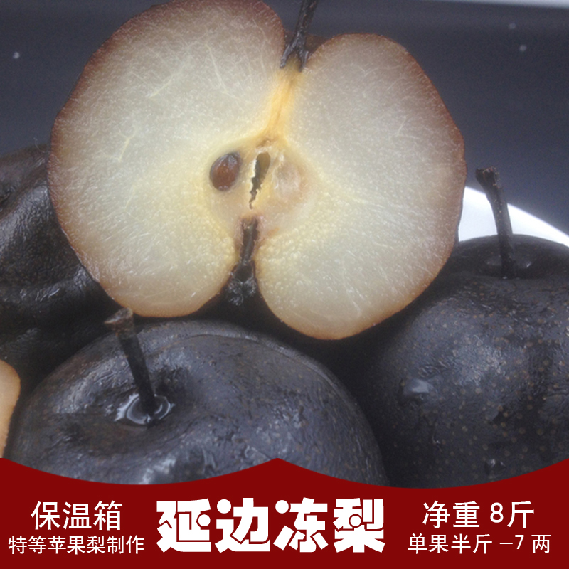 Zhengzong Great frozen pear 8 catties Great black pear freezing autumn pear sour sweet apple pear finely picking non-market pear leakage