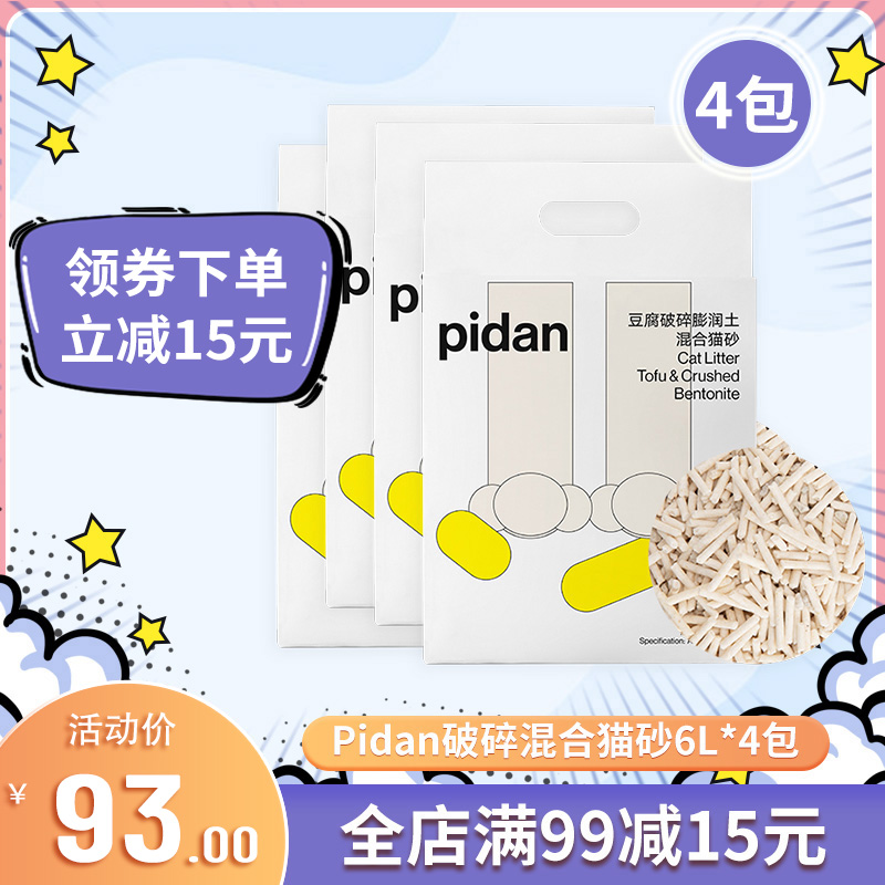 pidan cat sandal leather egg crushing mixed cat sand original taste 4 packs tofu cat sand bentonite cat sand deodorant dust-free sand