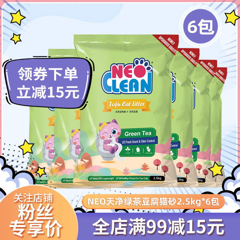 NEO Cat Sandy Day Net Green Tea Tofu Cat Sand 2 5kg * 6 Package Whole Tank Plant Deodorant Dusty Tofu Residue Sand Cat Sand