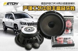 ເຢຍລະມັນ ETON car set horn car audio modified CSR16 two-way ceramic tweeter