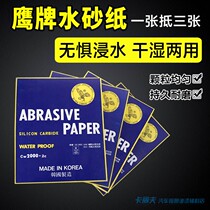 Eagle brand sandpaper water grinding water sandpaper car paint polishing fine sand paper 80-2000 mesh woodworking emery cloth