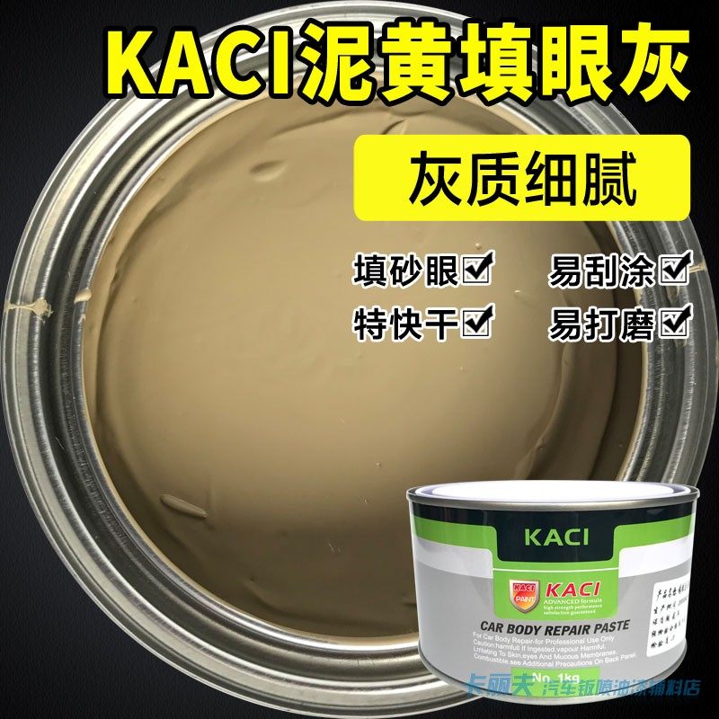 Eye-filling stucco yellow red ash quick-drying sand-hole ash one-component trachoma ash kaci car atomic ash batch soil