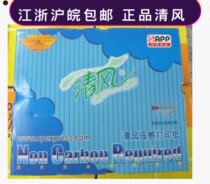 APP Qingfeng computer pressure printing paper one-piece two-way triple-four-piece five-way 80-row second-class third-class
