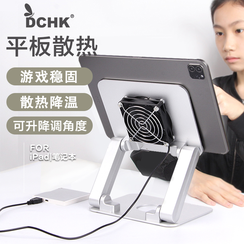 DCHK tablet computer cooling bracket Eat chicken notebook desktop fan game ipadpro support frame Macbook multi-function folding lifting net class water-cooled semiconductor aluminum alloy shelf