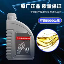 Motorcycle oil full synthesis Four Seasons General four-stroke special tricycle luxury Baron 125 Winter oil