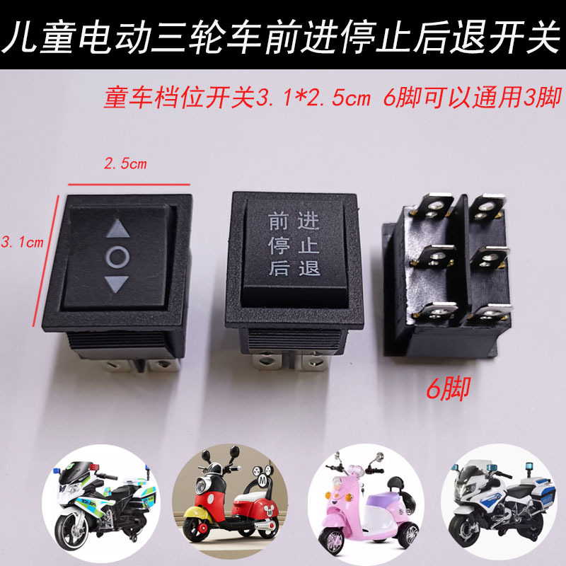 Children's Electric Tricycle Switch Forward and Backward Stop Gear Arrow Symbol Switch Stroller Accessories 6V Children's Electric Tricycle Switch Forward and Backward Stop Gear Arrow Symbol Switch Stroller Accessories 6V