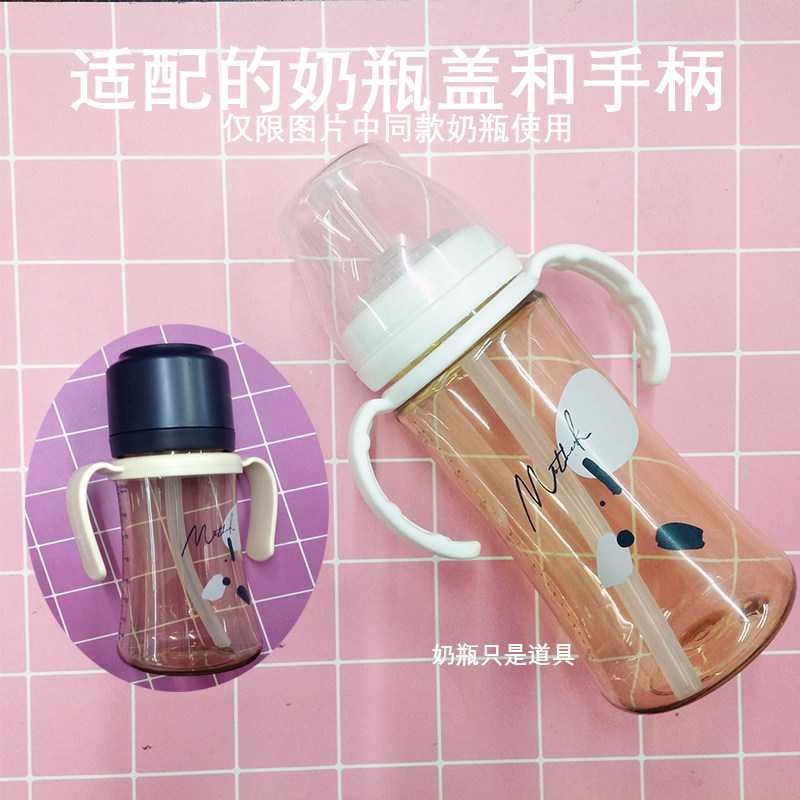 Suitable for Korea mother-k cup accessories handle handle handle PPSU bottle cap dust cap holder handle