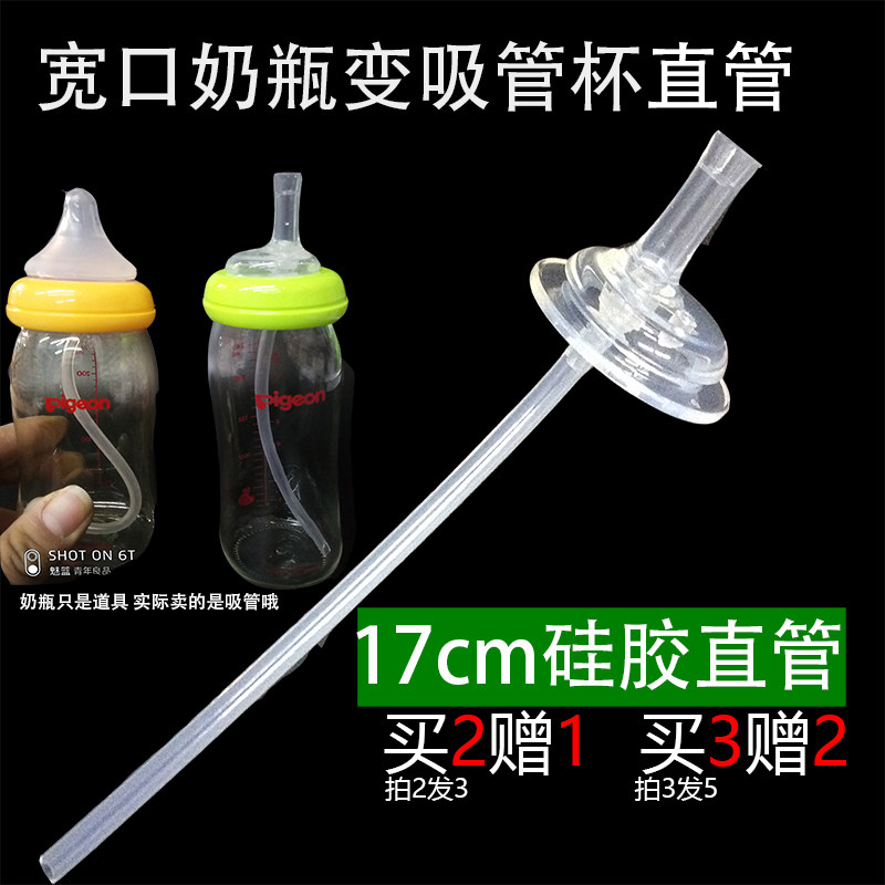 Suitable for wide calibre feeding bottle straw accessories Good boy Beloved bottle Bottle Rheology Drinking Straw Water Cup Straight Sucker NUK