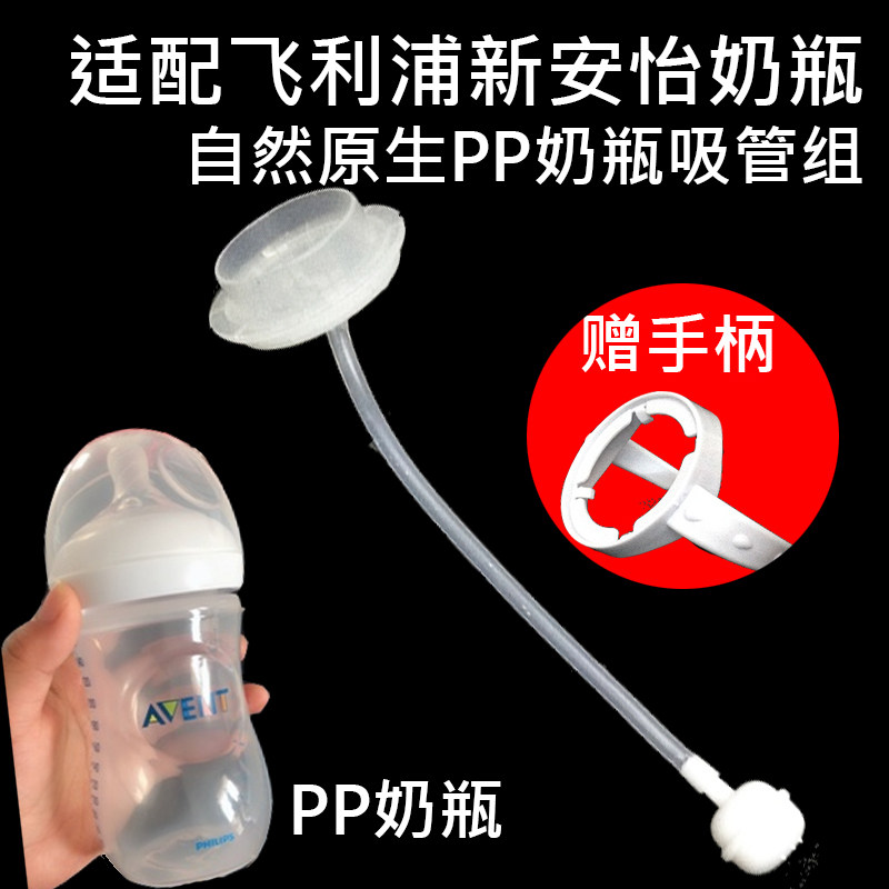 Adapted Philips New Anyi bottle accessories Natural native PP wide calibre bottle handle Gravity ball straw