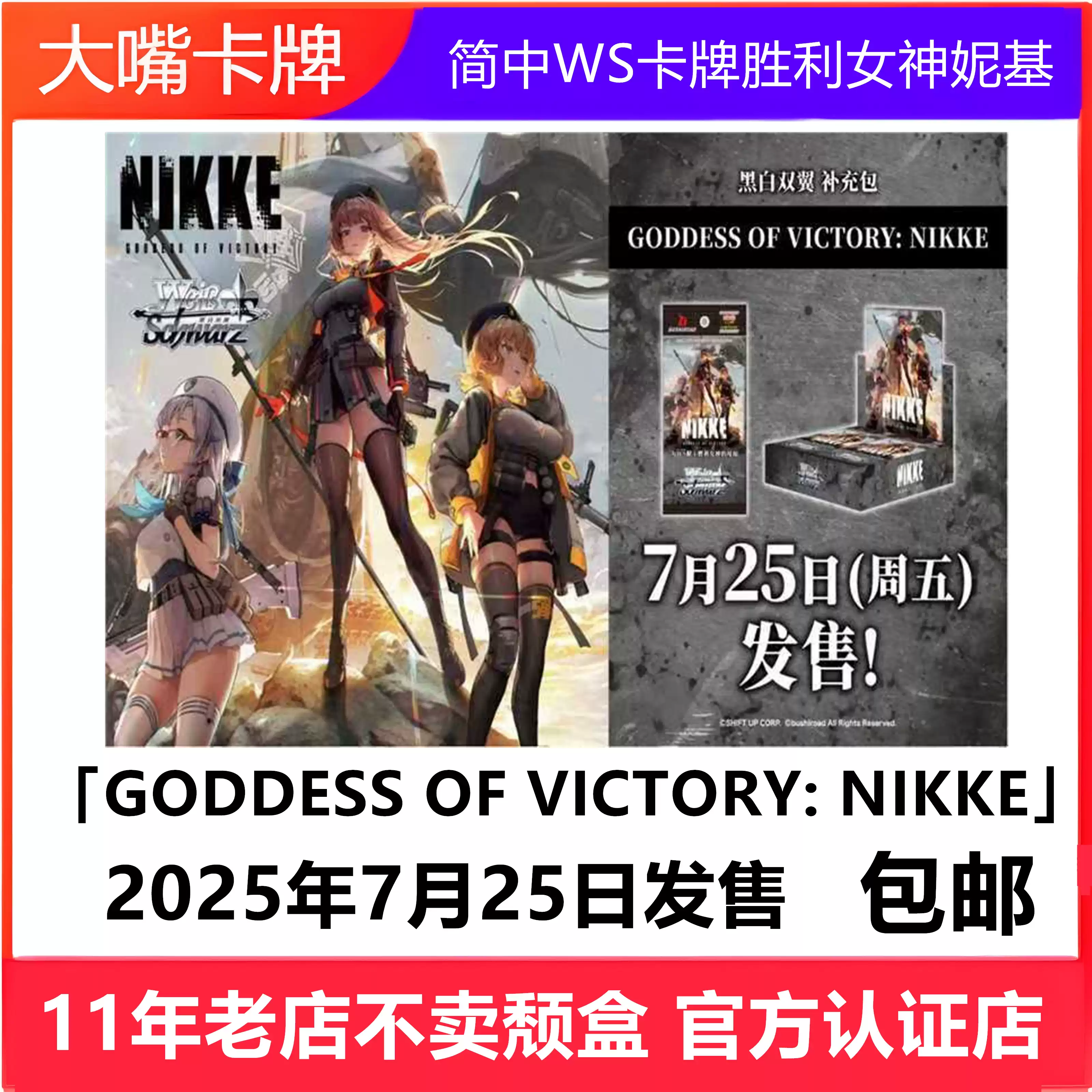 黑白双翼补充包简中版胜利女神NIKKE卡牌阿妮斯拉毗妮姬武士桌游卡牌收藏套组