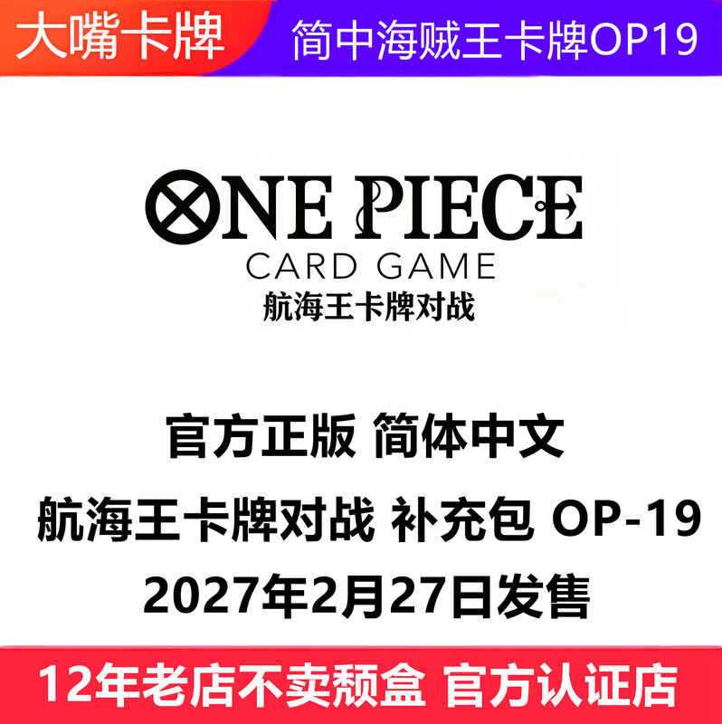 One Piece Card Game Op19 Opcg Simplified Chinese Original Box Booster Pack One Piece Card Game Op19 Opcg Simplified Chinese Original Box Booster Pack