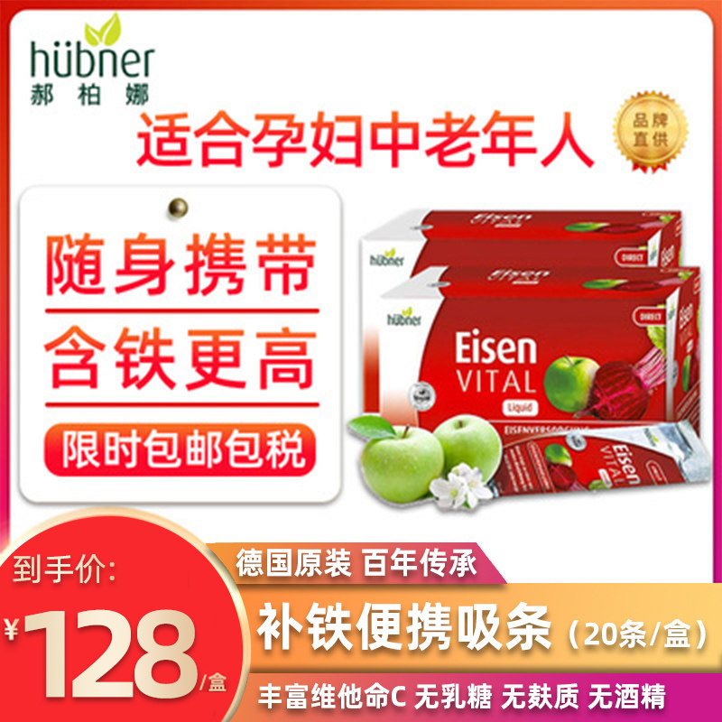 Germany imports Eisen liquid portable red iron supplement blood oral liquid female iron element vitamin C fruit 20