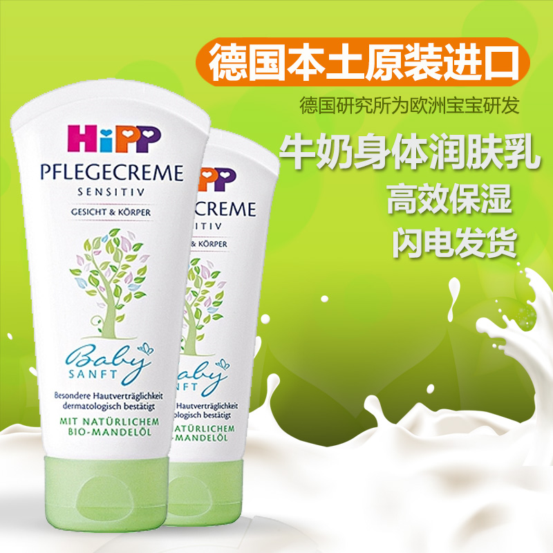 德国原装进口Hipp婴幼儿天然有机免敏杏仁油面霜润肤霜 75ml