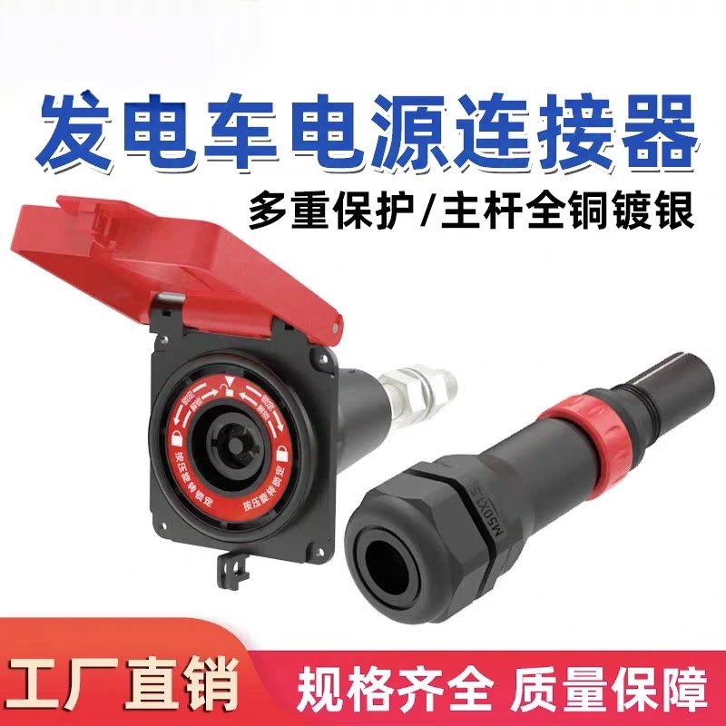 发电车快速链接器应急插座MC面板插座配电柜应急接入装置