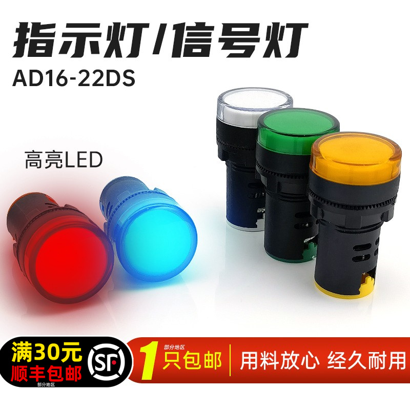 1 Rivol AD16-22DS Power Supply Work Signal Indicator 22mm High Light LED 24V220v380V