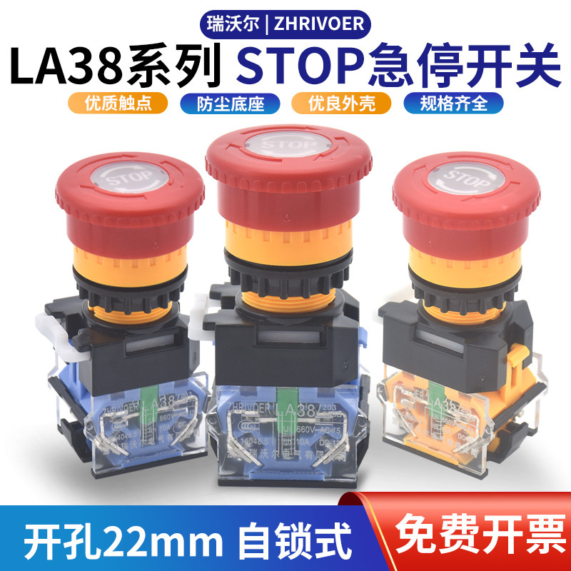 22mm急停开关LA38-11ZS带字母STOP紧急停止按钮开关双路一开一闭