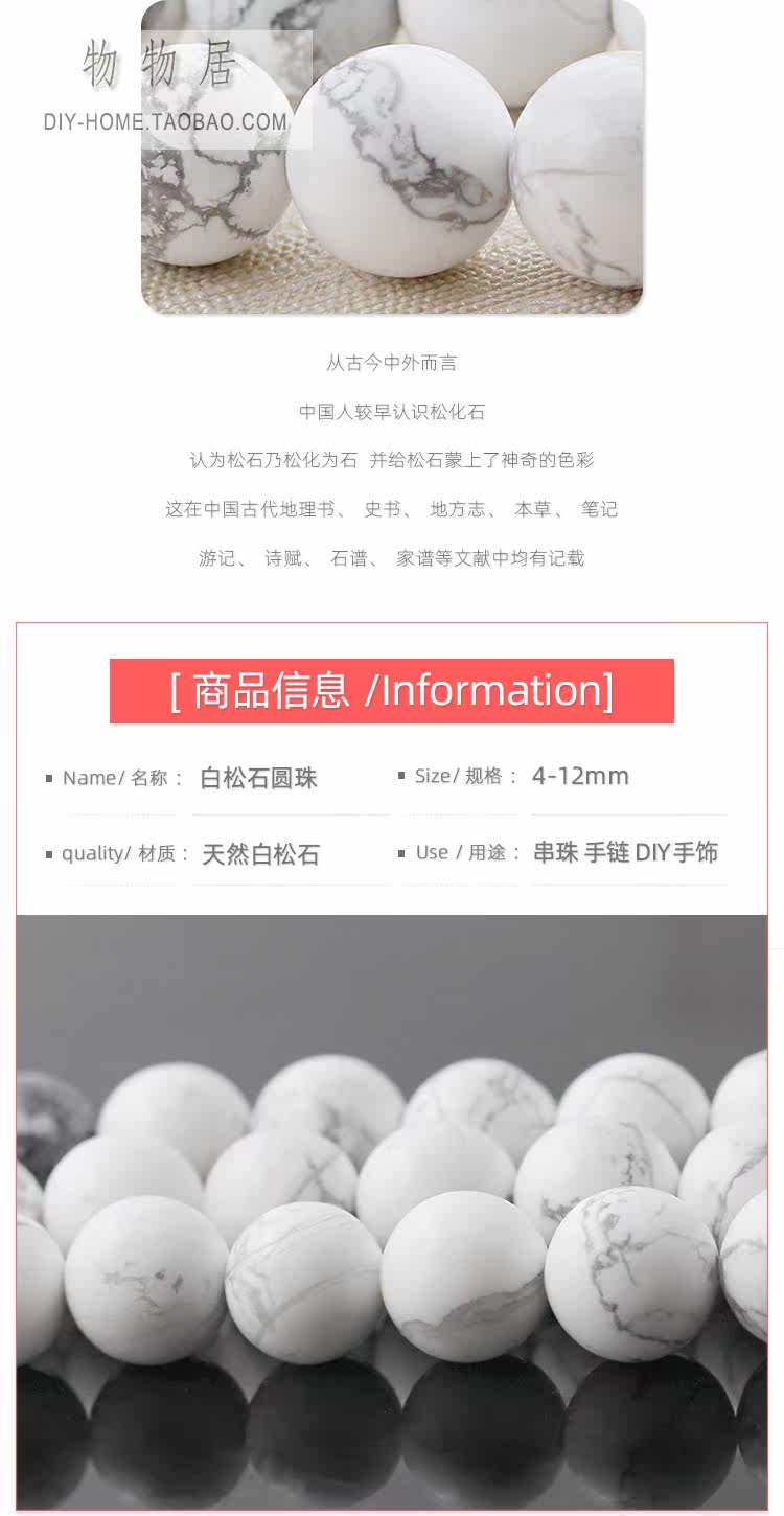 DIY аксессуары 天然半宝石首饰diy材料白松石圆珠子散珠项链配件女串珠手链配饰